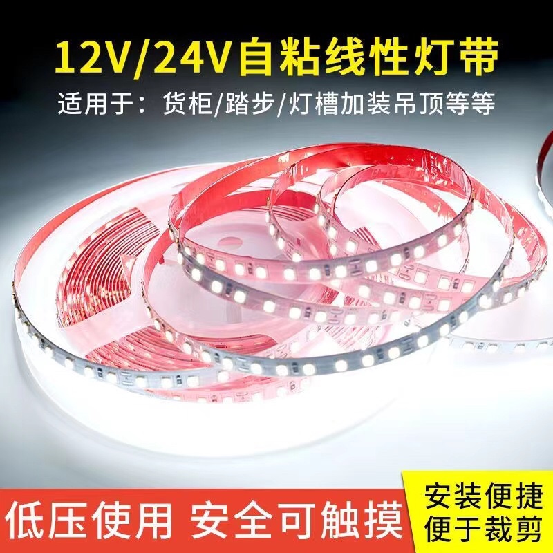 led灯带12v24v灯条低压超亮贴片20米无压降灯带自粘装饰线条灯