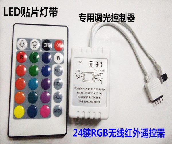 12v24键红外控制器 3528 5050 RGB七彩灯条灯带 IR控制器 遥控器