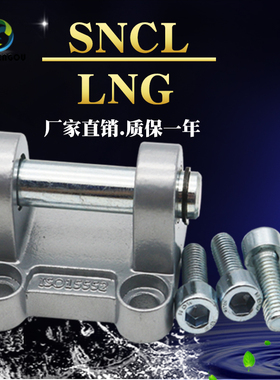 气缸底座DNC附件SNCL LNG SNCB SNC32 40 50 63 80 100 125SE SI