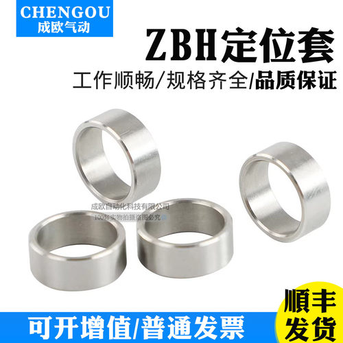 气缸定位环ZBS186717 8210493 ZBH-5/7/9/12/15/25定位环定位套