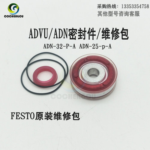 气缸维修包ADVU/ADN-32-P-A ADN-25-P-A密封圈易损部件 修理包