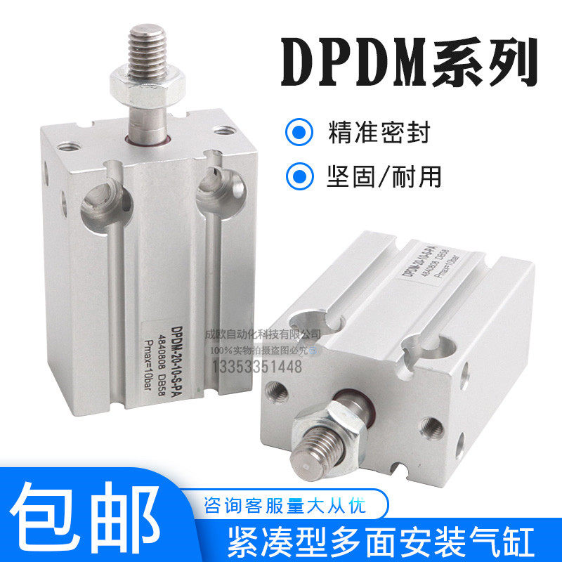 紧凑型自由气缸DPDM-6-10-16-20-25-32-5-15-30-40-50-60-PA-SA