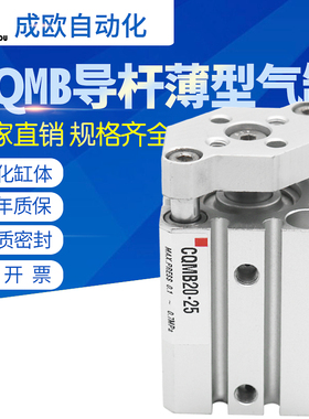 三杆薄型导杆气缸CDQMB63-10-15-20-25-30-40-45-50-75-100 CQMB