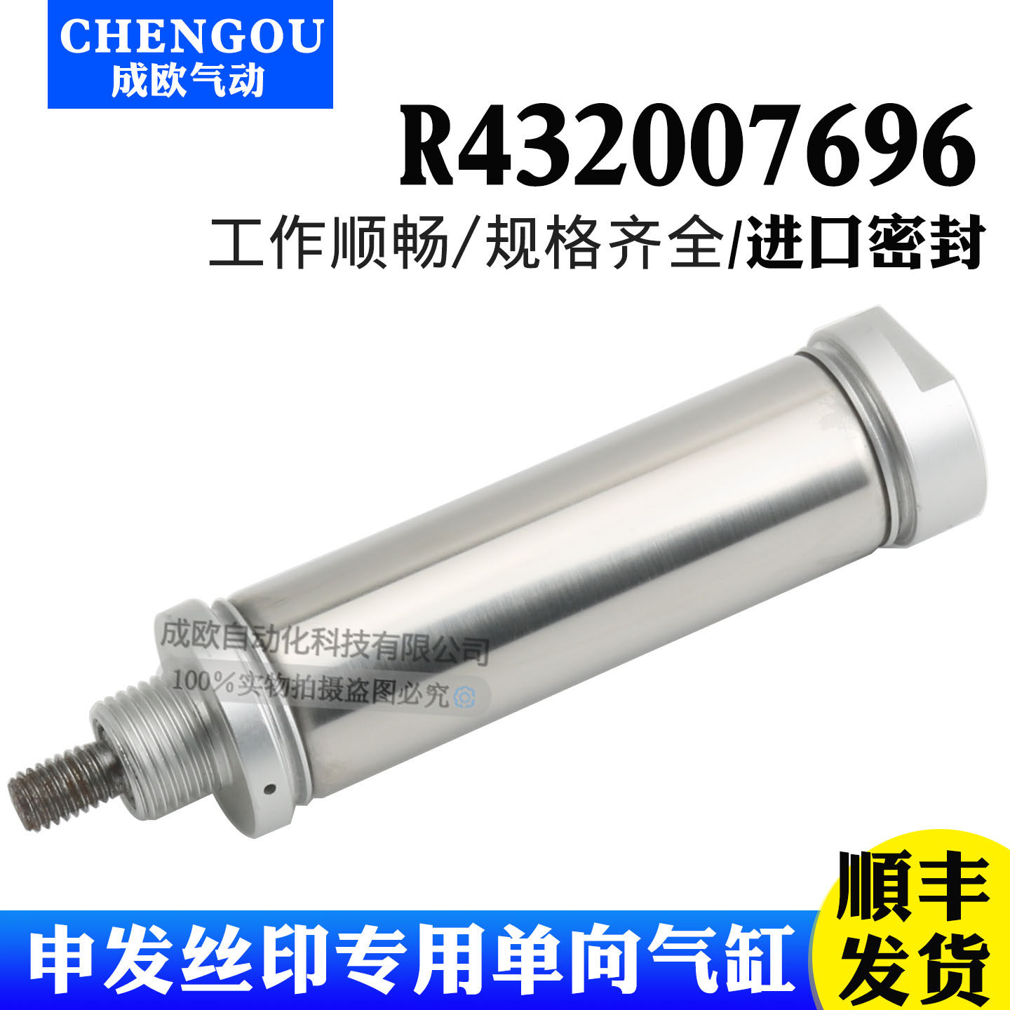 丝印机申发丝印机通用 专用单向气缸顶樽单动气缸配件 R432007696