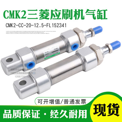 CKD三菱印刷机气缸 CMK2-CC-20-12.5-FL152341 三菱合压墨路气缸