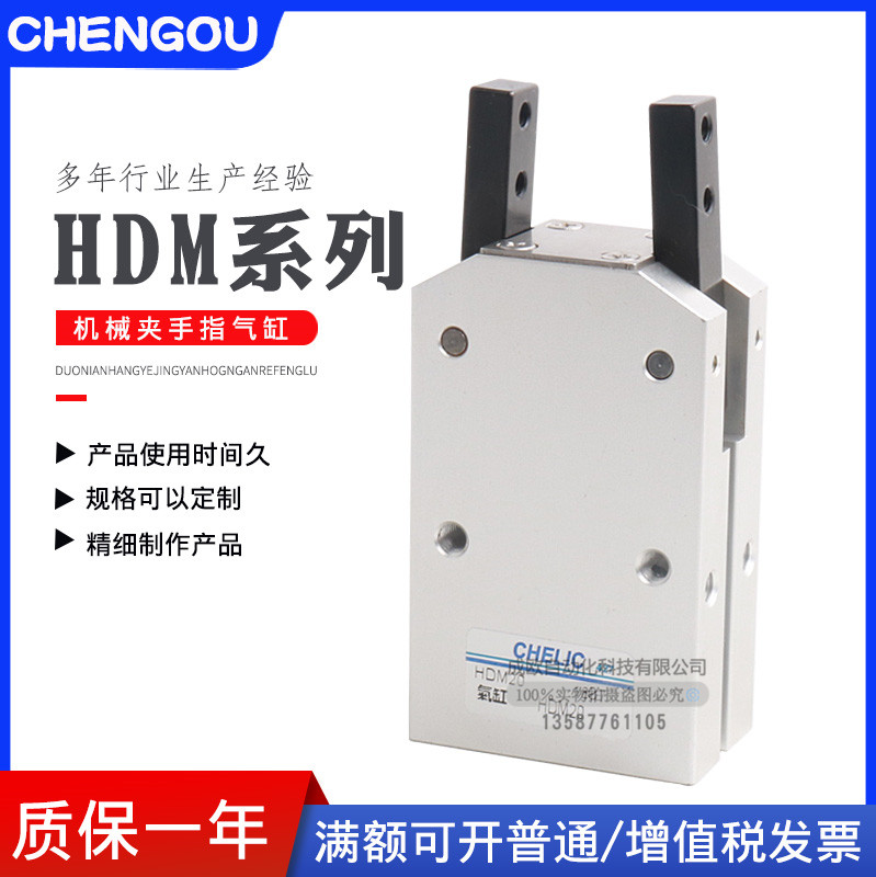 气力可CHELIC型平行机械夹爪HDZ/HDP/HDM12-16-20-25-32手指气缸
