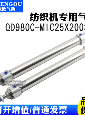 纺织机专用非标气缸QD980C-MIC25X200SCA 20-K-V纺织机专用气缸