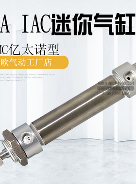 EMC亿太诺型迷你气缸IAC IA16*10*20*25X32X40X50X75X80X100X125S