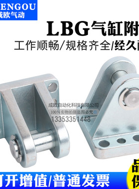 气缸双耳环支座LBG-32LBG-40-50-63-80-100-125SNCB/SNCL附件底座
