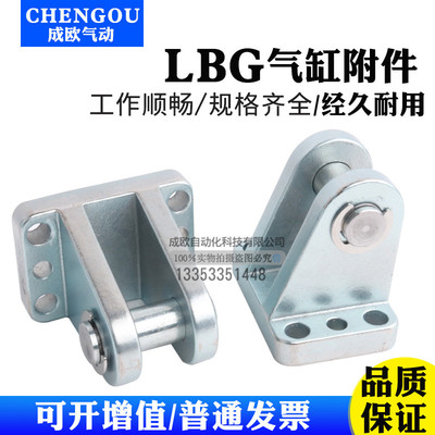 气缸双耳环支座LBG-32LBG-40-50-63-80-100-125SNCB/SNCL附件底座
