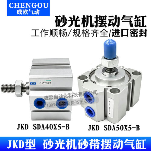 JKD砂光机摆动气缸 UPC SDA40x5-B SDA50x6-B SDAD50x5 SDA50x5-B