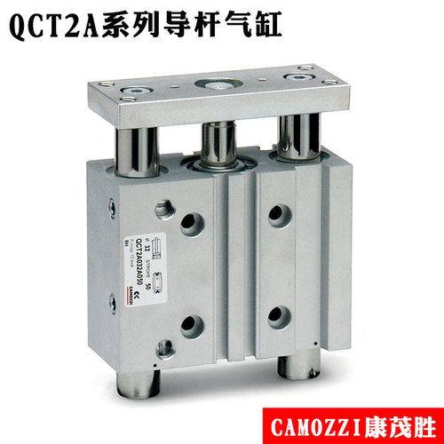 CAMOZZI康茂盛胜导向气缸QCT2A020/32/40/50/75/100/125/200 QCB
