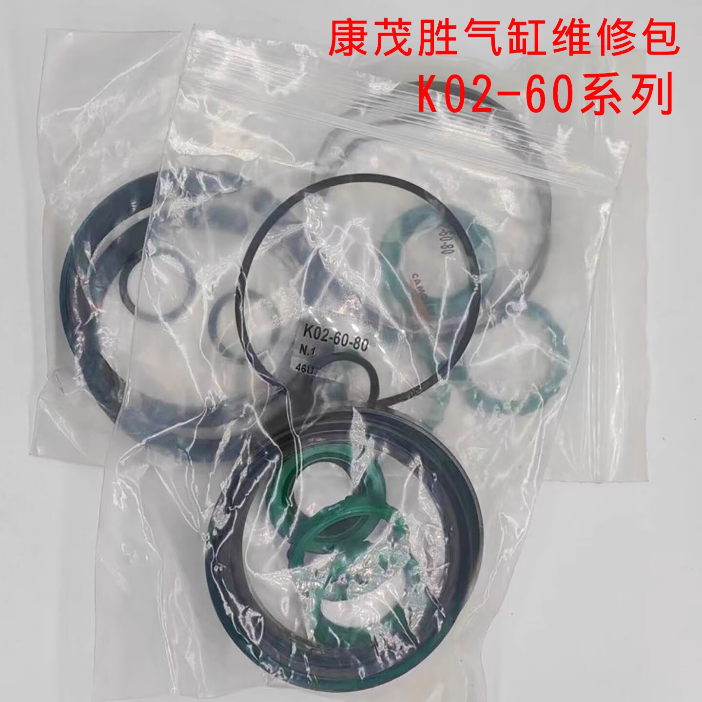 康茂胜camozzi气缸维修包 密封件K02-60-80 K02-60-32 K02-60-40