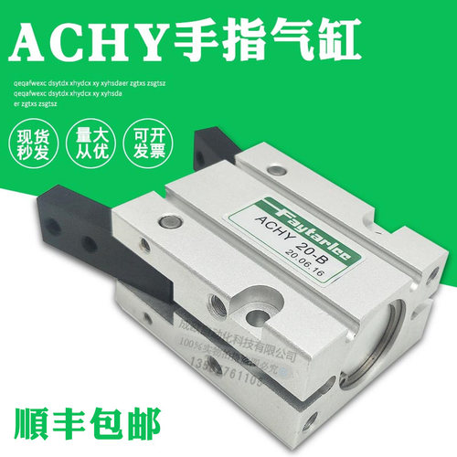 八字型气动手指ACHY16B ACHY25B现货ACHY20B可替代台湾慧特立气抓