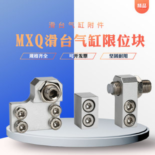 MXQ8 气动附件导轨滑台气缸限位器限位块HLQ