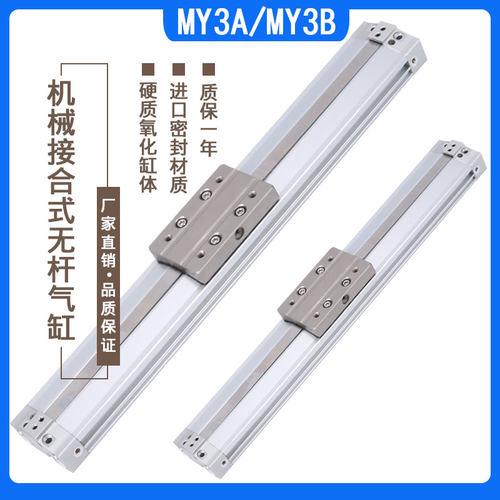 机械结合式无杆气缸MY3A/MY3B16/20/25/32G-200/300/450/600/800