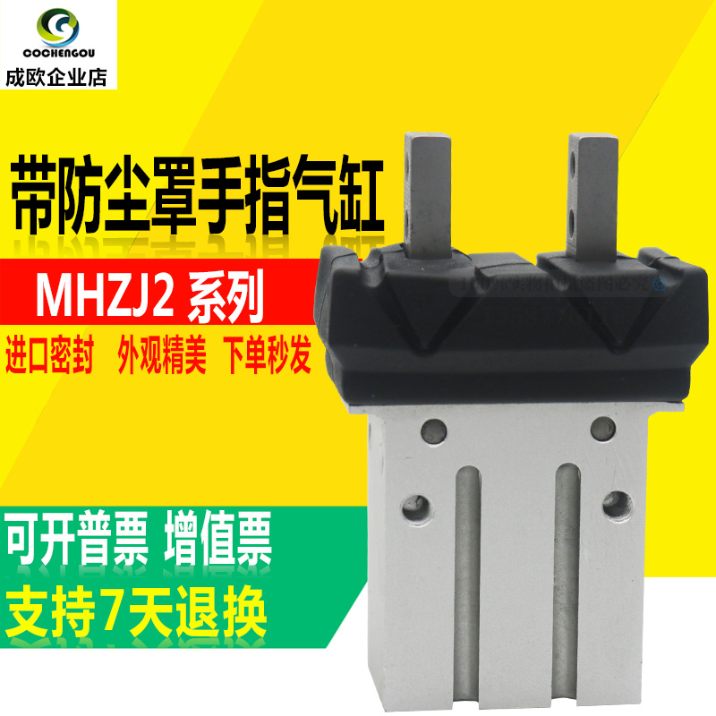 SMC型带防尘罩手指气动气缸MHZ2 MHZJ2-16D MHZJ2-20D MHZJ2-25D