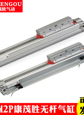 康茂胜盛camozzi无杆气缸50M2P16A/25A/32A//40A/0200 50M2P25A0
