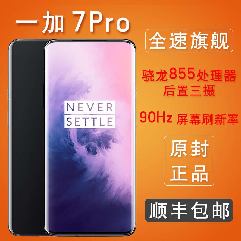 oneplus /一加gm1910一加7手机11月29日最新优惠