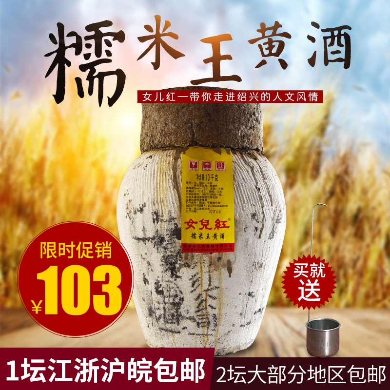 女兒紅黃酒 壇裝10KG紹興手工花雕酒20斤低糖干型老酒可長期保存