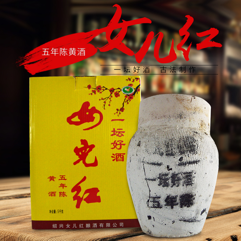 紹興黃酒 女兒紅老酒 5L五年陳庫藏10斤糯米花雕酒禮盒壇裝發物流