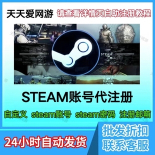 steam账户代注册阿根廷土耳其中国美国俄罗斯香港用您的邮箱注册