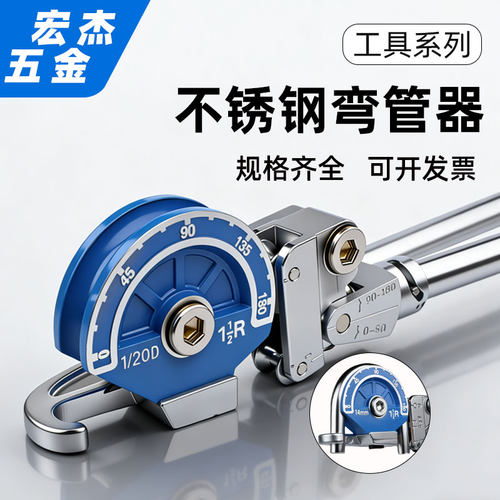 不锈钢管弯管器轻松弯管不变形