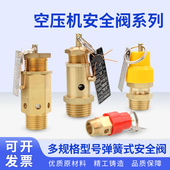 复盛安全阀A21W 16T弹簧式 安全阀泄压阀小红帽空压机气泵罐安全阀