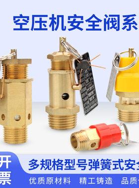 复盛安全阀A21W-16T弹簧式安全阀泄压阀小红帽空压机气泵罐安全阀