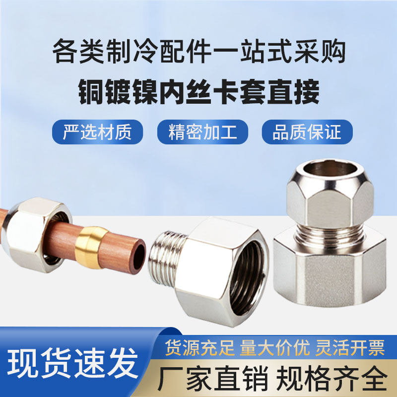 全铜内牙卡套直接1/2/3/4分插6 8 10 12mm内螺纹直通内丝铜管接头