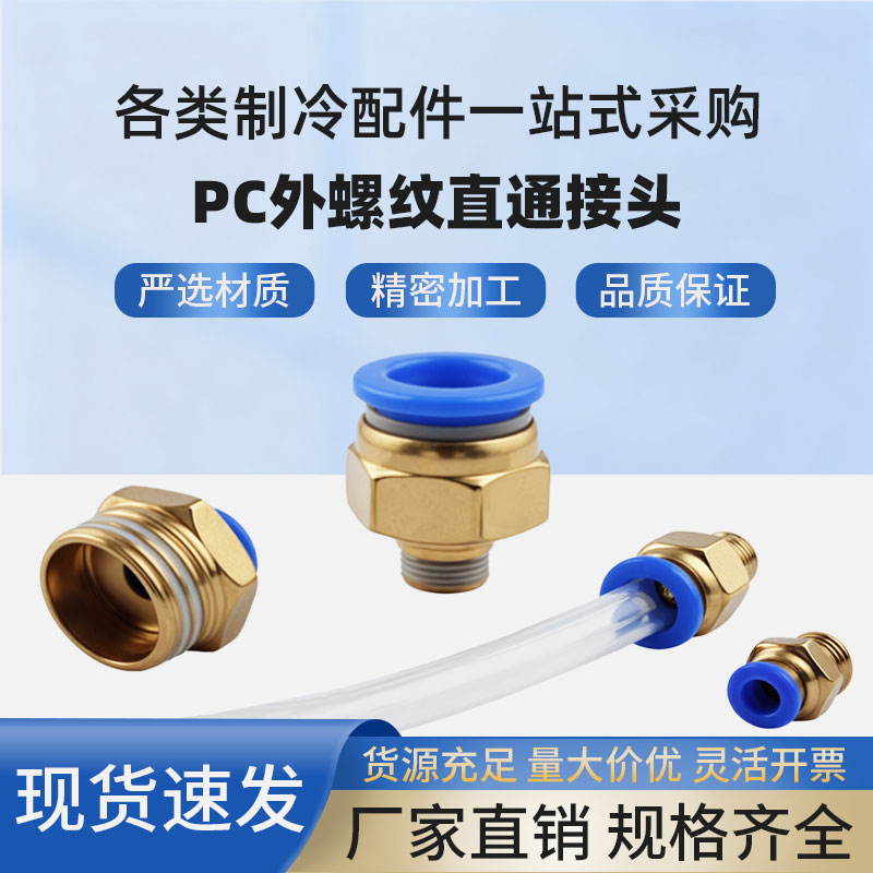 螺纹气管直通快速接头