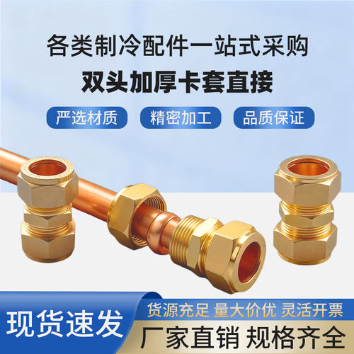 双头卡套直接 铜管卡套直通12mm-54mm平板太阳能集热器加厚铜接头