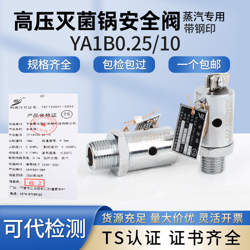 高压灭菌锅安全阀泄压阀医用蒸汽灭菌器安全阀放气阀灭菌锅炉配件图片