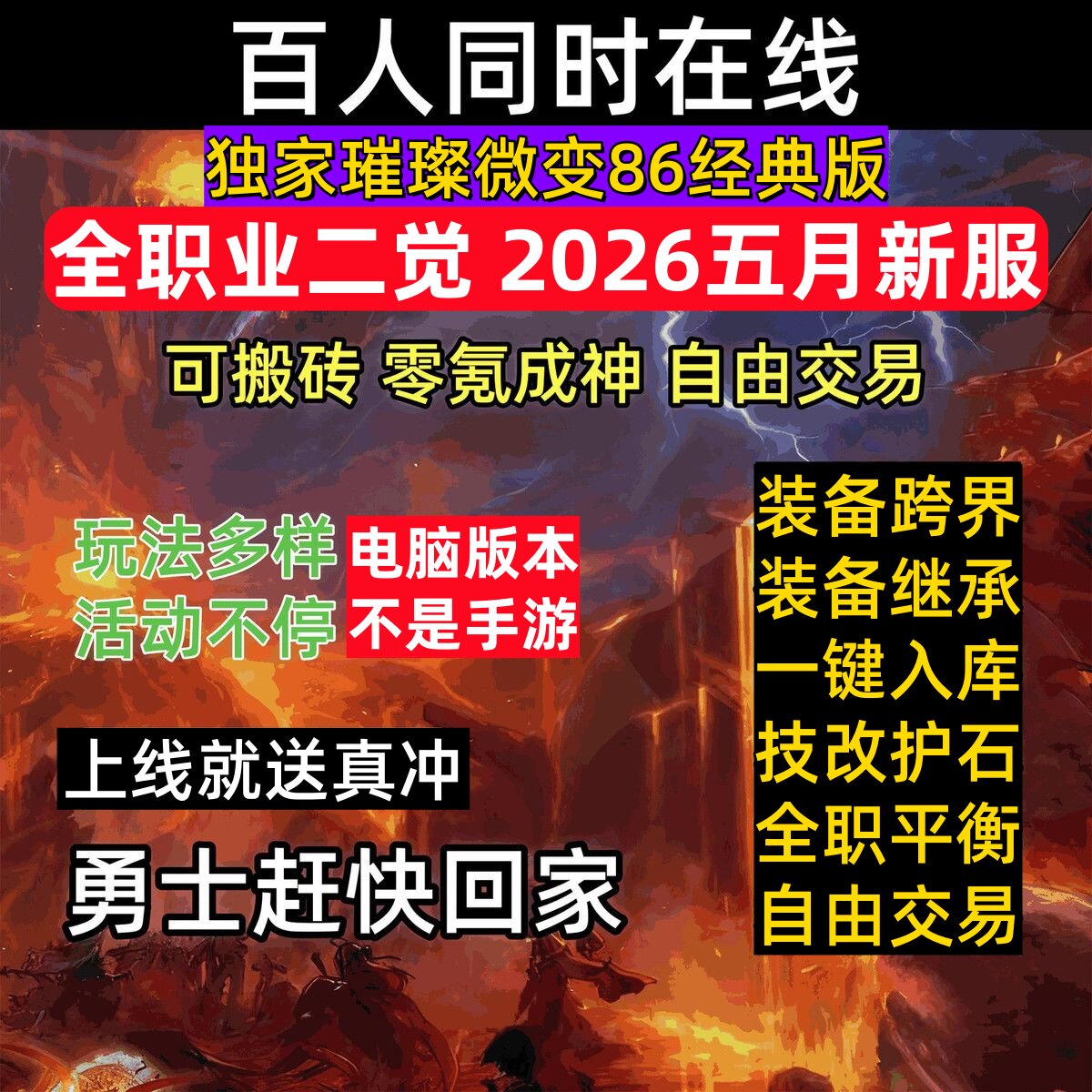 DNF86版地下城怀旧复古台服在线联网组队公益服零氪金5月新开服