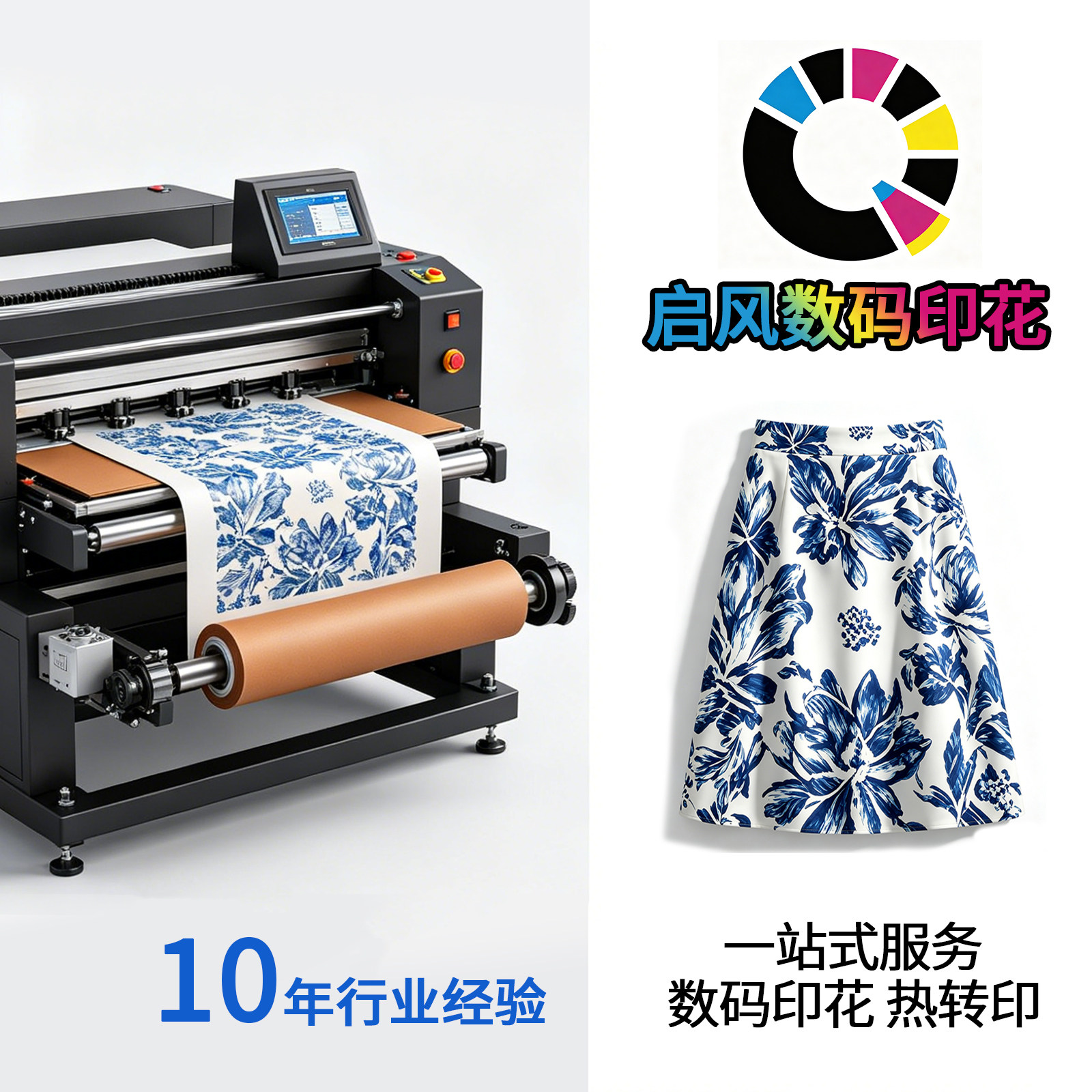 数码热转印花面料毕设小样定制