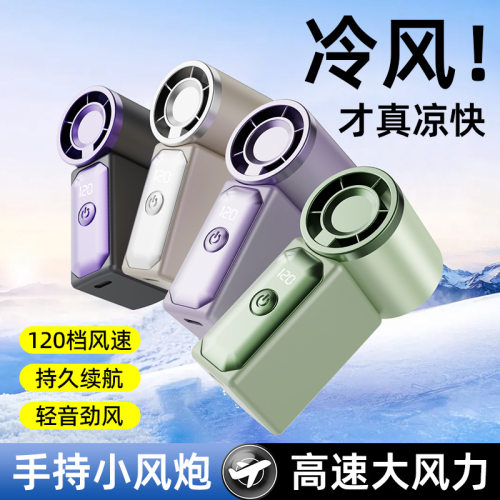 新款手持风扇充电款续航小风扇式户外高速手持风扇