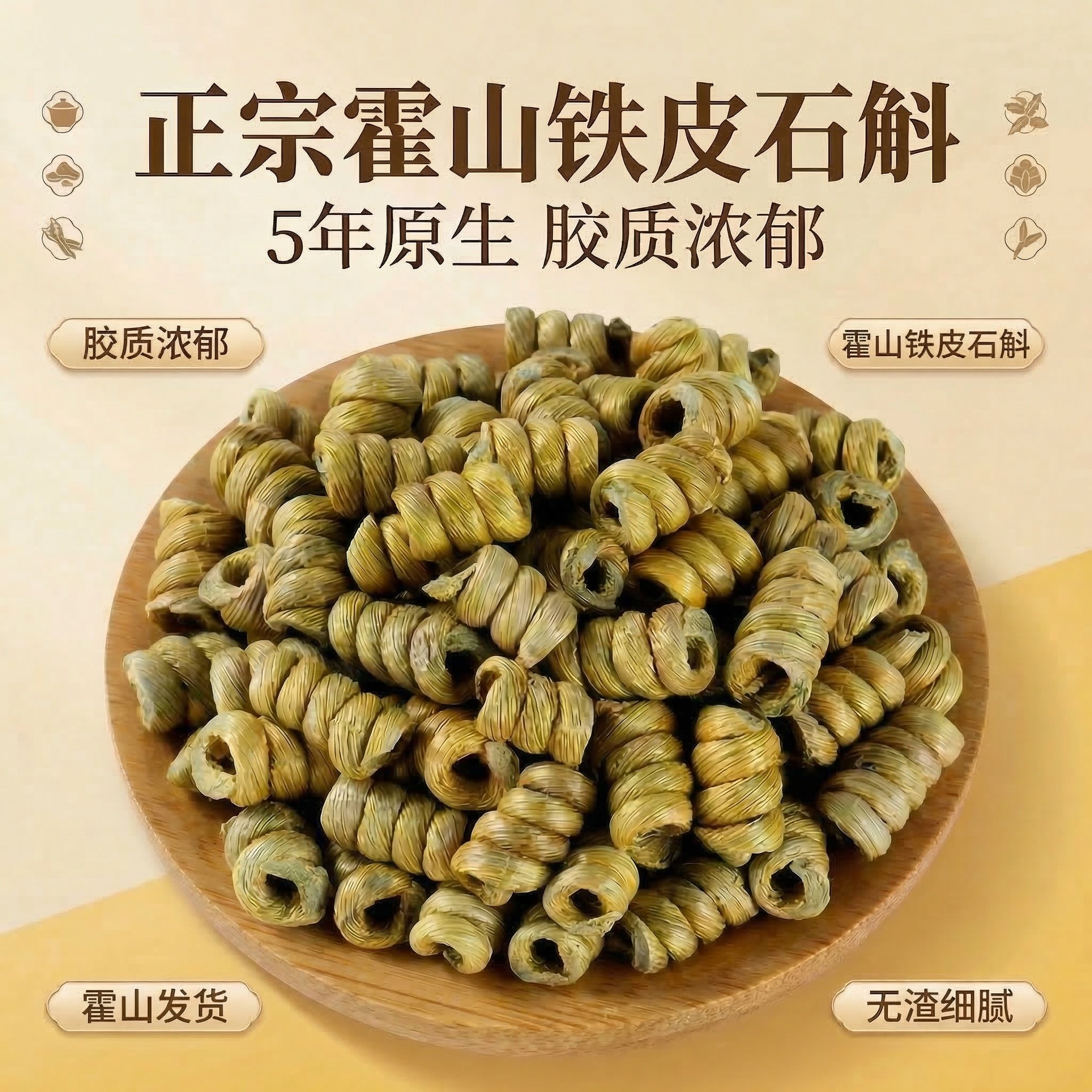 霍山铁皮石斛枫斗正品石斛石斛粉养生送礼源头直发中药材500克