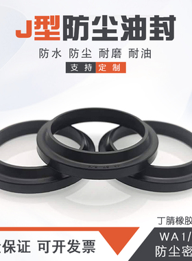 丁晴橡胶防尘油封JA130/135/140/145*146/151/160/165*7/13