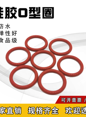 VMQ硅胶O型圈外径115/120/125/130/135/140/145/150/155/160*4mm