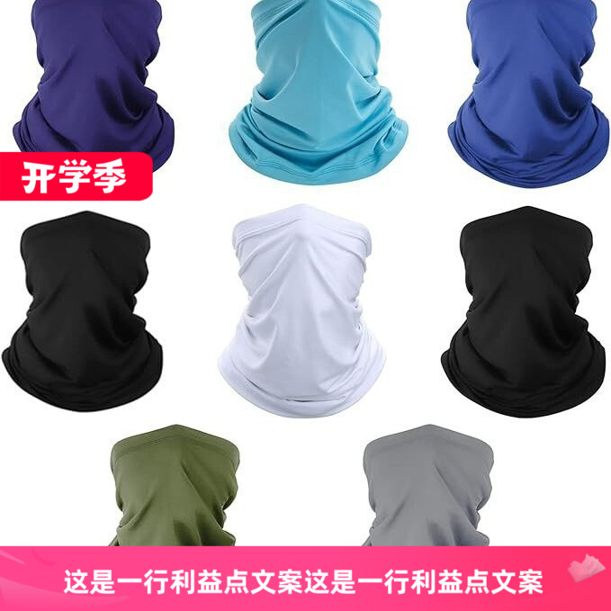 骑行防晒面罩运动户外冰丝魔术头巾定制logo钓鱼防风速干围脖脖套