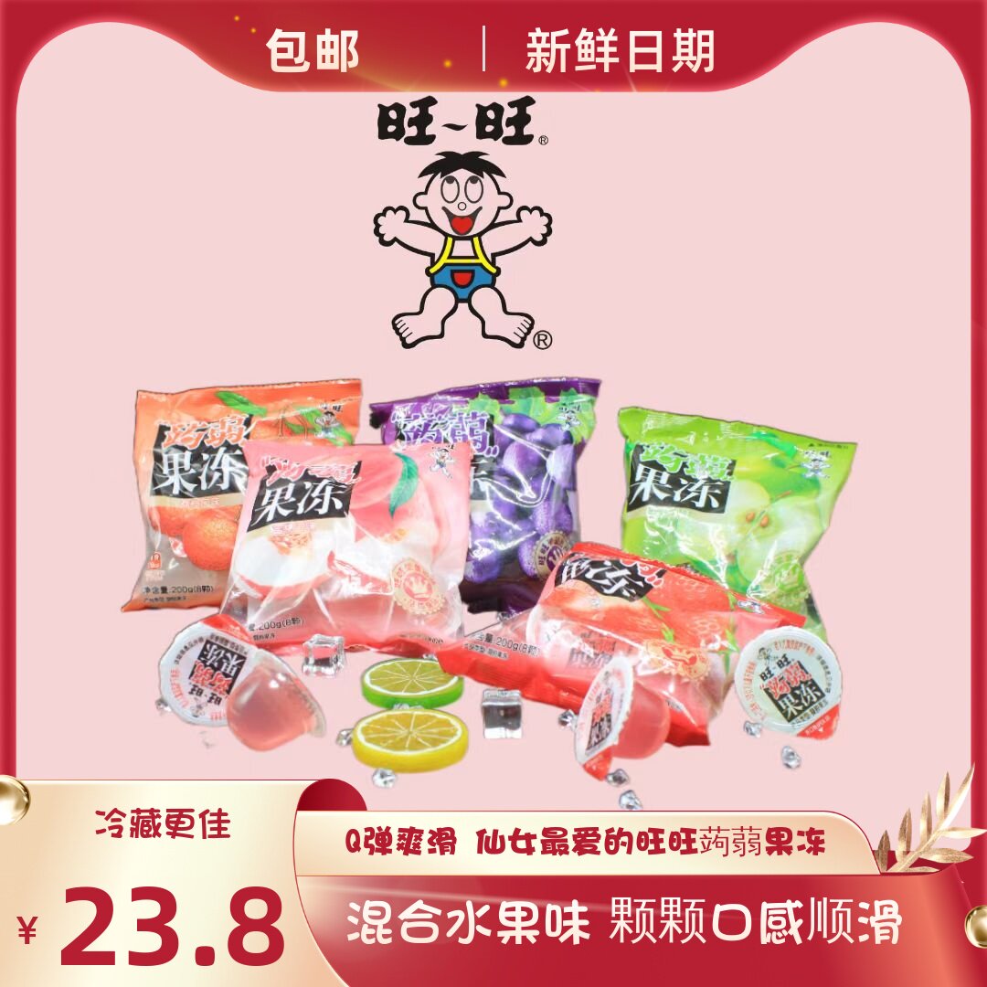 旺旺蒟蒻果冻200g加量装休闲零食葡萄蜜桃草莓荔枝苹果水果混合味