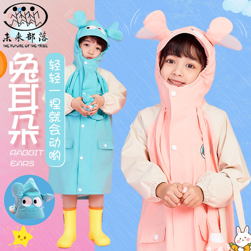 未来部落儿童雨衣男女幼儿园学生雨披带书包位可爱萌兔会动的耳朵