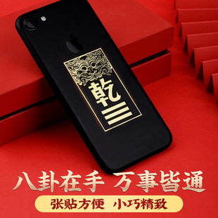 补角贴八卦贴纸金属门贴吉祥手机福贴房屋缺角补角牌卦西南西北乾