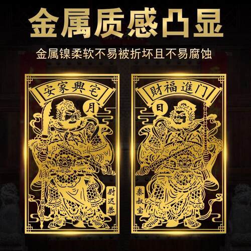门神贴大门装饰画隐形金属贴入户大门口贴画秦叔宝尉迟恭金属贴纸