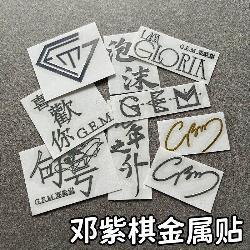 邓紫棋GME演唱会周边应援金属手机贴纸