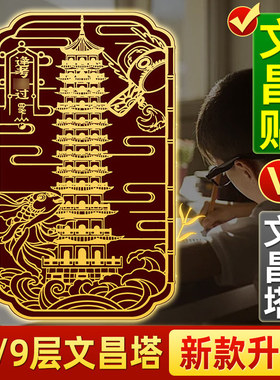 文昌塔十三层九层富贵竹金属贴随身文昌贴文昌搭贴书桌书房