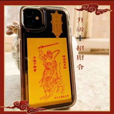 拍一发二以加正财神赵公明元帅手工创意手机贴纸【吉祥五路招财令
