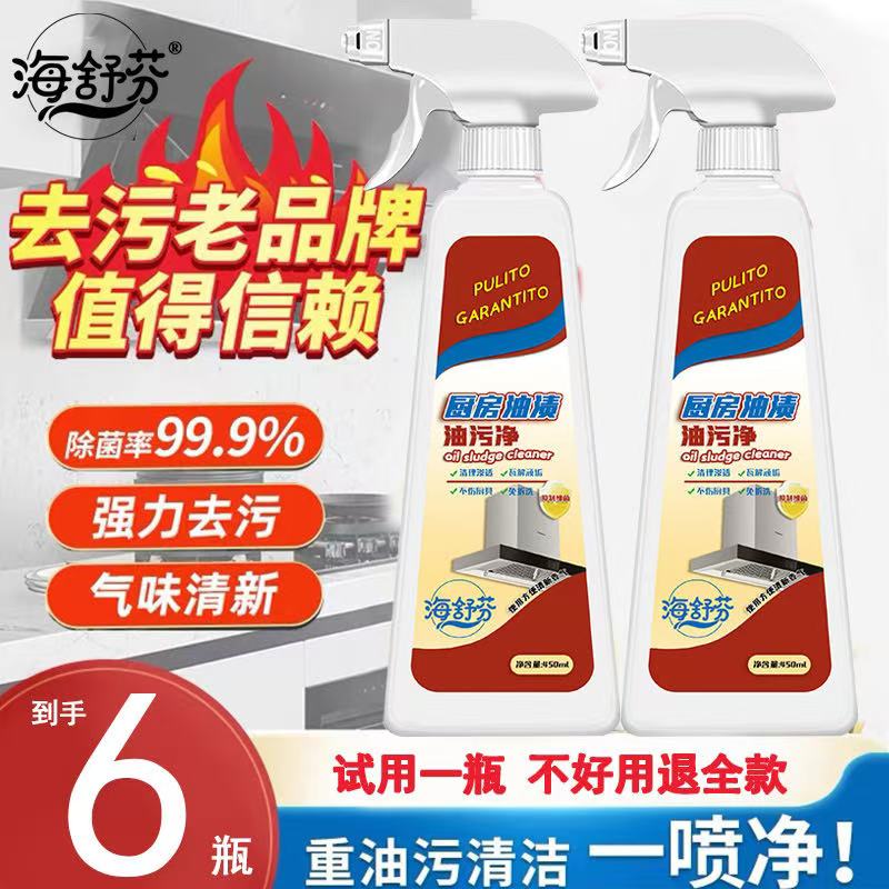 油污净泡沫型厨房抽油烟机强力清洁剂多功能去重油清洗剂污渍神器