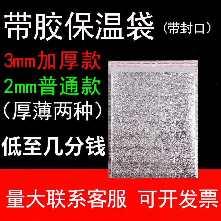 铝箔保温袋外卖专用加厚一次性食品冷藏雪糕打包袋海鲜保冷隔热袋