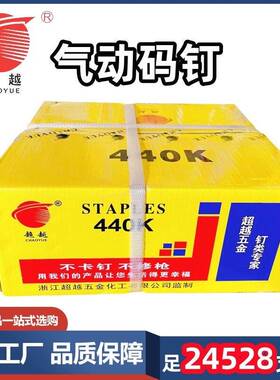正品 超越 枪钉 码钉 门型钉 K钉 U型 K425 K432 K438 K440包邮